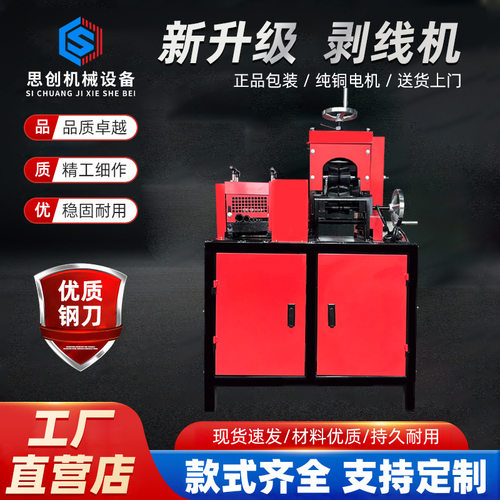 全自动剥线机废铜线家用扒皮机大型电动电缆线去皮机剥皮机拔线机