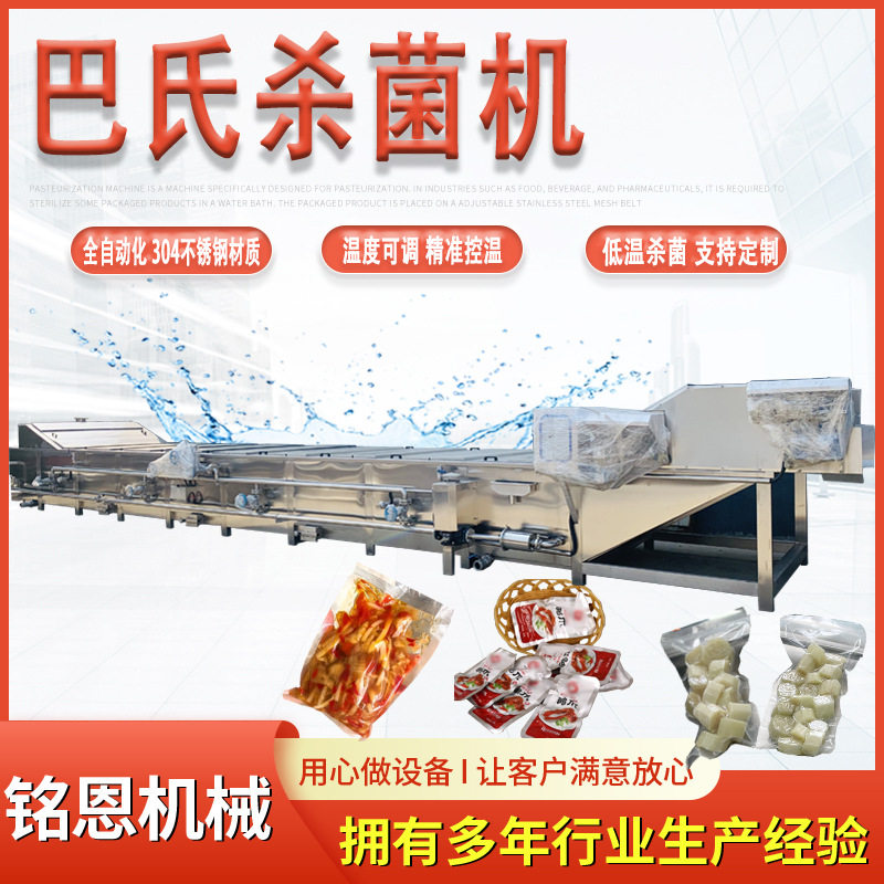 甘蔗巴氏杀菌机 袋装食品巴氏杀菌流水线  卤味小吃低温灭菌设备,清洗/食品/商业设备,预煮机,淘宝优惠券,粉丝福利购,淘宝优惠卷