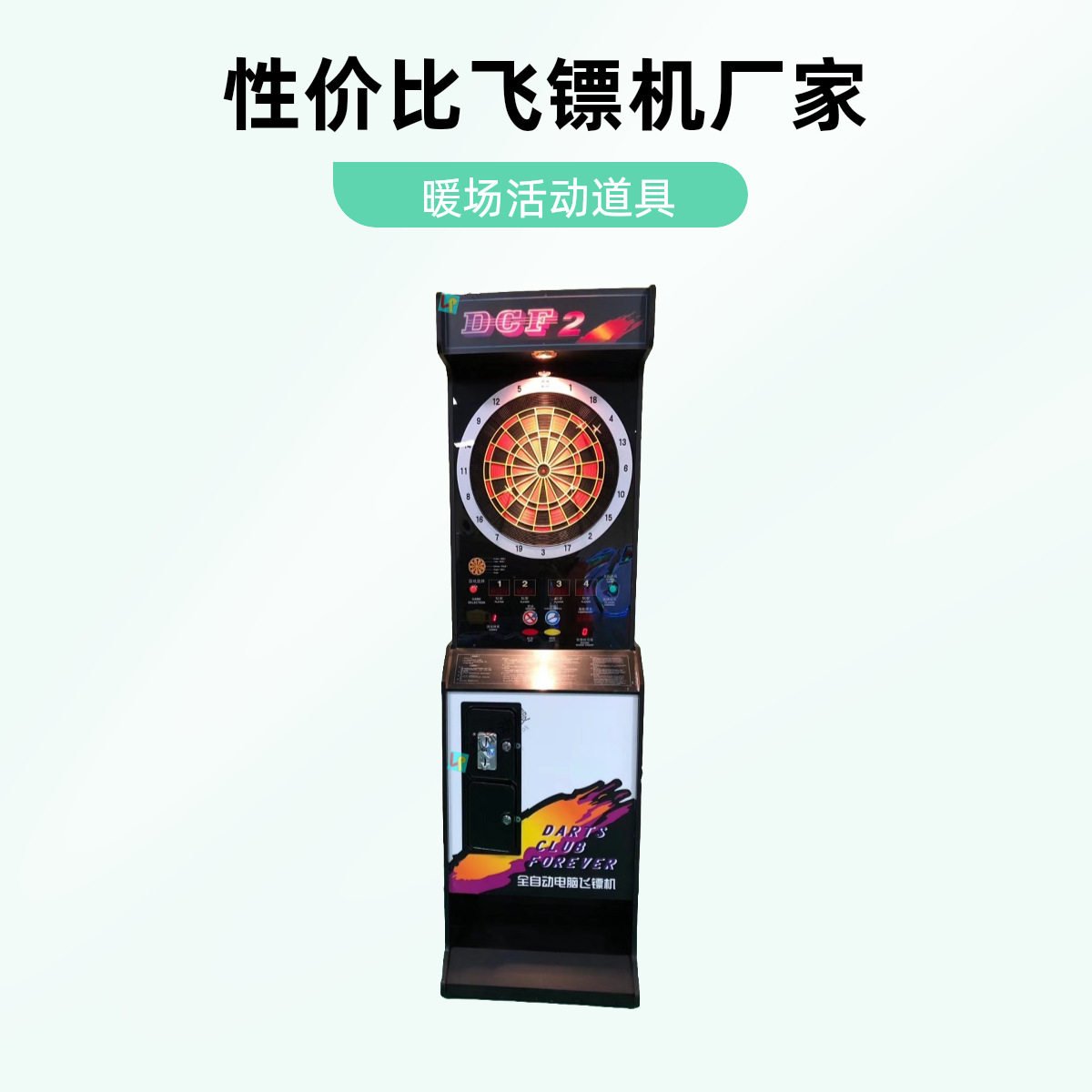 网红新款室内外娱乐设备商用投币全自动电子飞镖盘比赛竞技飞镖机,玩具/童车/益智/积木/模型,游艺机/娃娃机/扭蛋机,淘宝优惠券,粉丝福利购,淘宝优惠卷