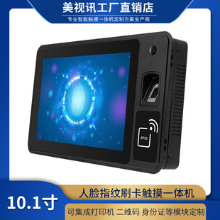 美视讯人脸指纹识别门禁一体机工控安卓显示器10.1寸可定制外观