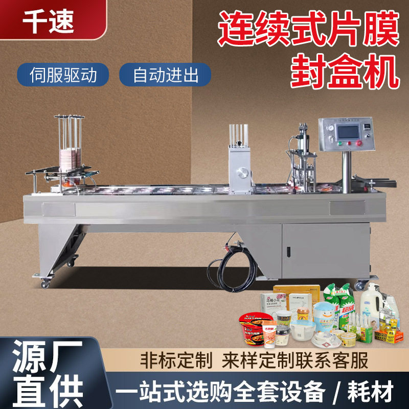 全自动连续式片膜封口机定制铝箔盒餐盒封口机海鲜小龙虾封盒机,机械设备,其他机械设备,淘宝优惠券,粉丝福利购,淘宝优惠卷