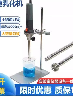 实验室乳化机匀浆机高无刷分散均质机分散机乳膏乳液均质机