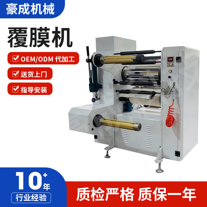 厂家全自动380热裱预涂膜覆膜机卷筒纸多功能不干胶热覆膜机,机械设备,其他机械设备,淘宝优惠券,粉丝福利购,淘宝优惠卷
