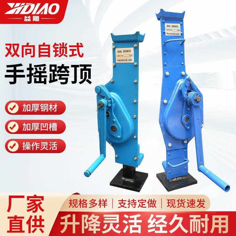 定制手摇跨顶机械式千斤顶升降机5T10/15/16/20T齿轮跨顶升降机