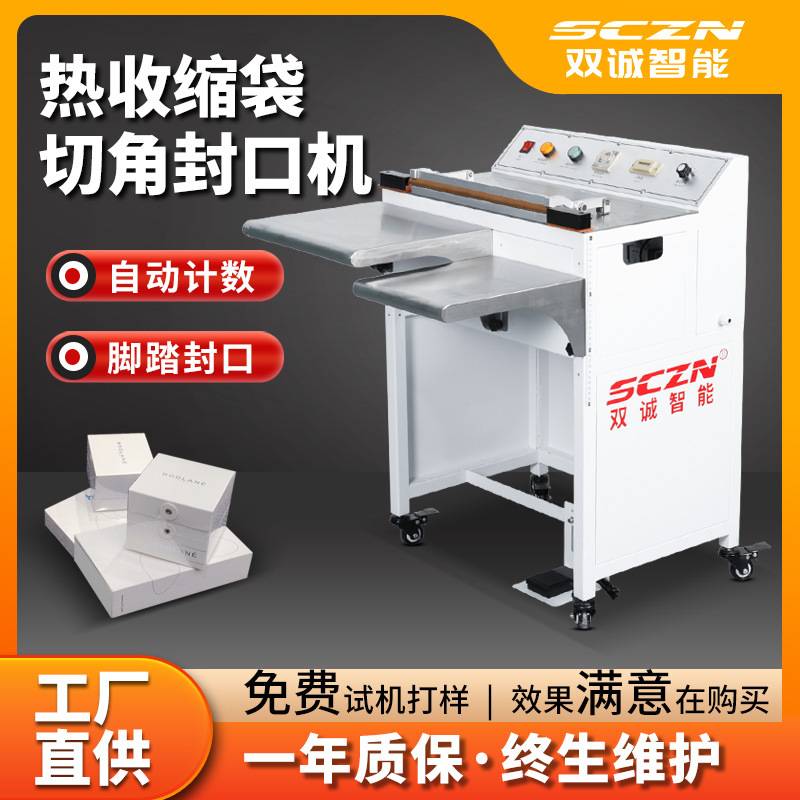 热收缩袋切角封口机 半自动薄膜封口机 彩盒套袋封口热收缩包装机