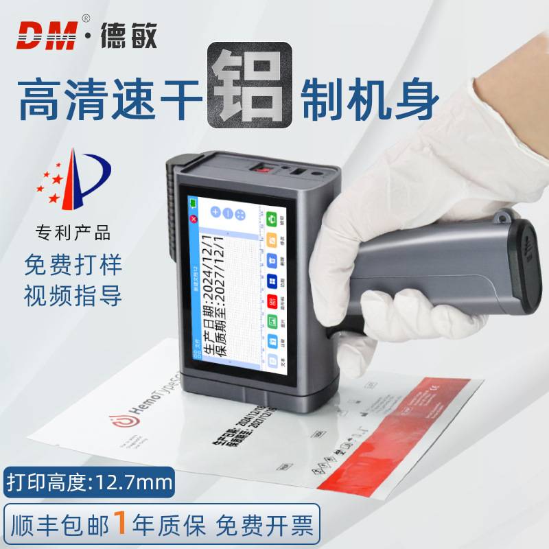 M10铝制耐用手持喷码机 打生产日期批号条码自动触控式喷墨打码机
