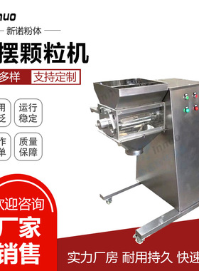 YK-160摇摆颗粒机  摇摆式颗粒机 感冒冲剂制粒机 不锈钢造粒机