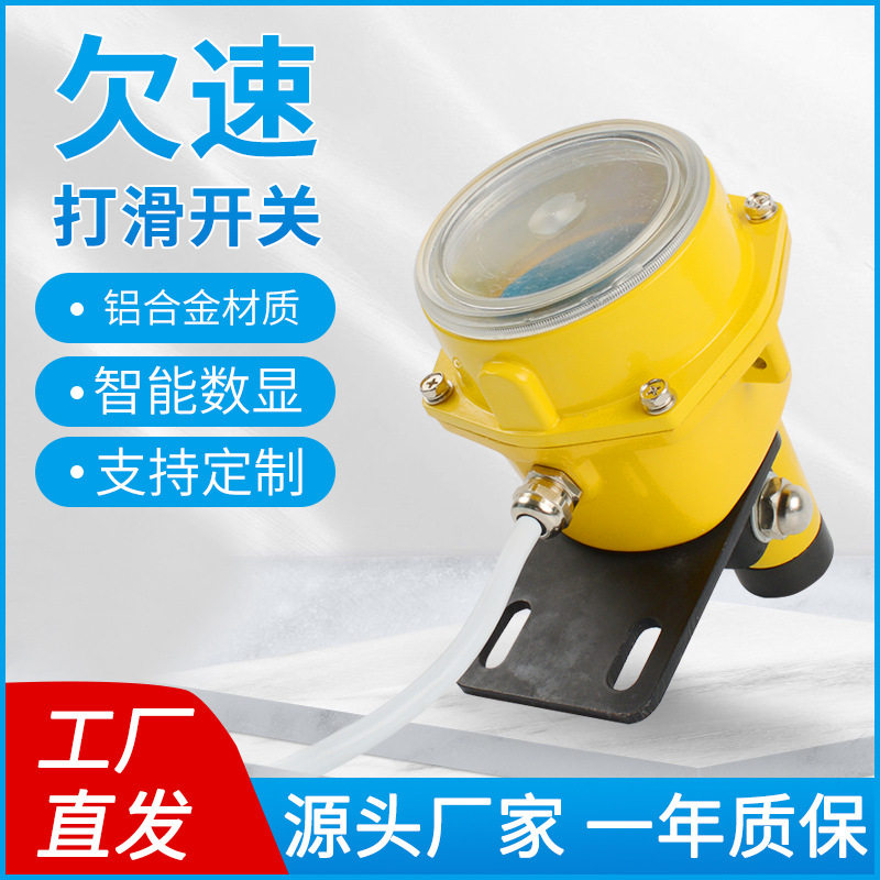 非接触式欠速打滑开关QS-II/I皮带机速度检测器智能数显XLDH-F-II,五金/工具,液位计,淘宝优惠券,粉丝福利购,淘宝优惠卷