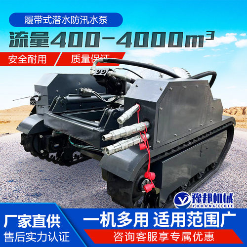履带式潜水防汛泵全地形液压潜水防汛泵车大流量吸水排水移动泵车
