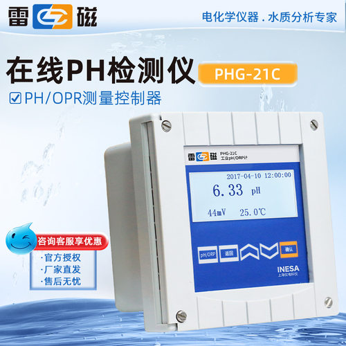 上海雷磁 PHG-21C/21D/217D/217C/7685A 工业ORP/pH在线监测仪