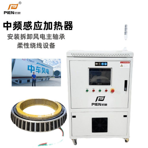 匹恩中频电磁感应加热器风电拆卸安装主轴承柔性线圈加热器定制