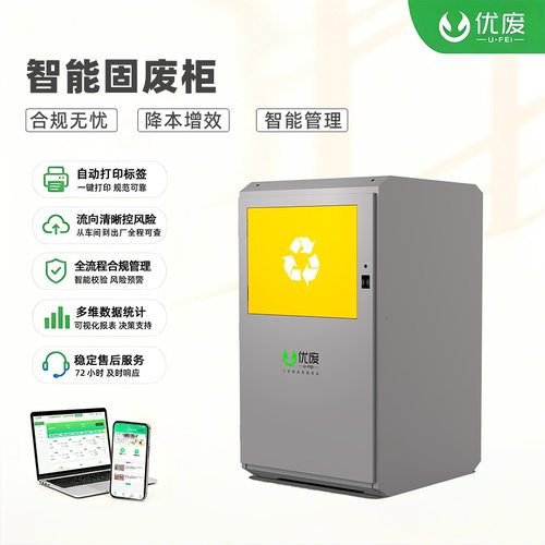 工厂智能固废称重柜 一站式环保固废收纳管理设备定制废料存储柜