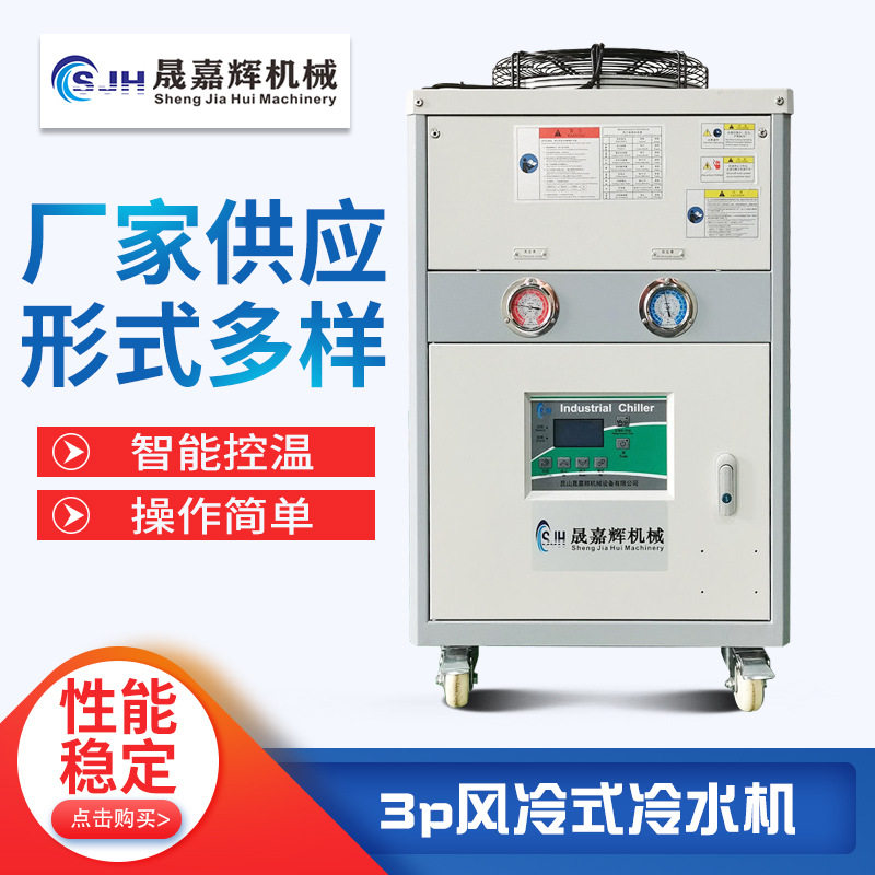 厂家 风冷式冷水机组 3匹风冷箱工业用冷水机注塑低温冷水机,清洗/食品/商业设备,冷水机,淘宝优惠券,粉丝福利购,淘宝优惠卷