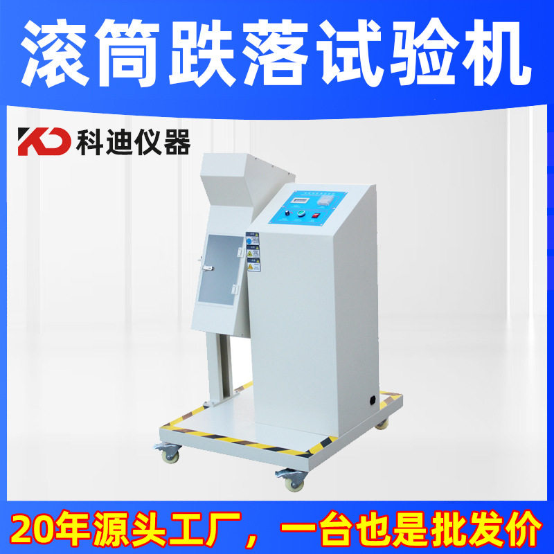 单滚筒测试机厂家 手机抗摔反复翻性能跌落测试仪滚筒跌落试验机,五金/工具,其它仪表仪器,淘宝优惠券,粉丝福利购,淘宝优惠卷