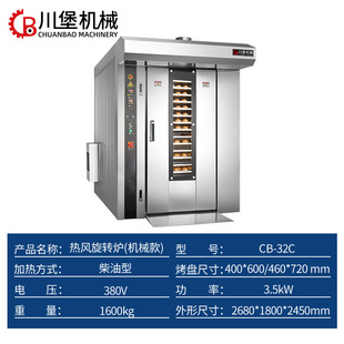 柏川智能32盘柴油型瑞士卷烤箱蛋糕千层饼商用喷雾加湿对流烘烤炉