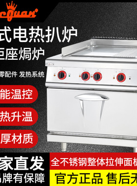 杰冠EG-886A立式电热扒炉连柜座焗炉886C全平886D不锈钢786A商用
