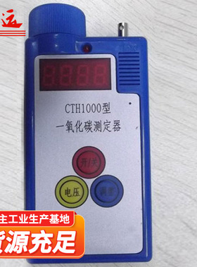 CJT-4/1000甲烷一氧化碳测定器声光报警测定器甲烷一氧化碳报警仪