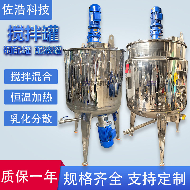 牛奶电加热搅拌罐酱料沙司乳化罐液体调味品搅拌机花生酱反应釜罐,清洗/食品/商业设备,奶罐/储罐,淘宝优惠券,粉丝福利购,淘宝优惠卷