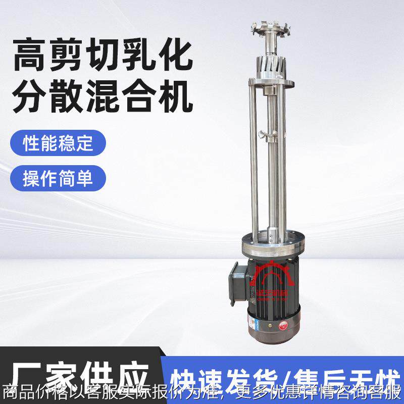护肤品面霜牛奶分散搅拌机高速真空均质分离高剪切乳化分散混合机