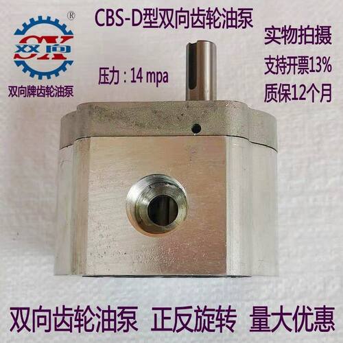 CBS-D1304 CBS-D36/30/4/1MAGA-1026/20双向齿01轮泵 正反转向齿