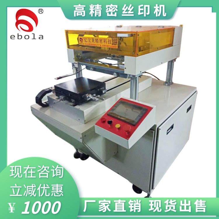 全新亿宝莱16型平面丝印机陶瓷厚膜电路四柱式跑台单色丝网印刷机
