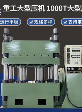 1000T大型热压成型机刹车片热压成型机大型八柱刹车片整机