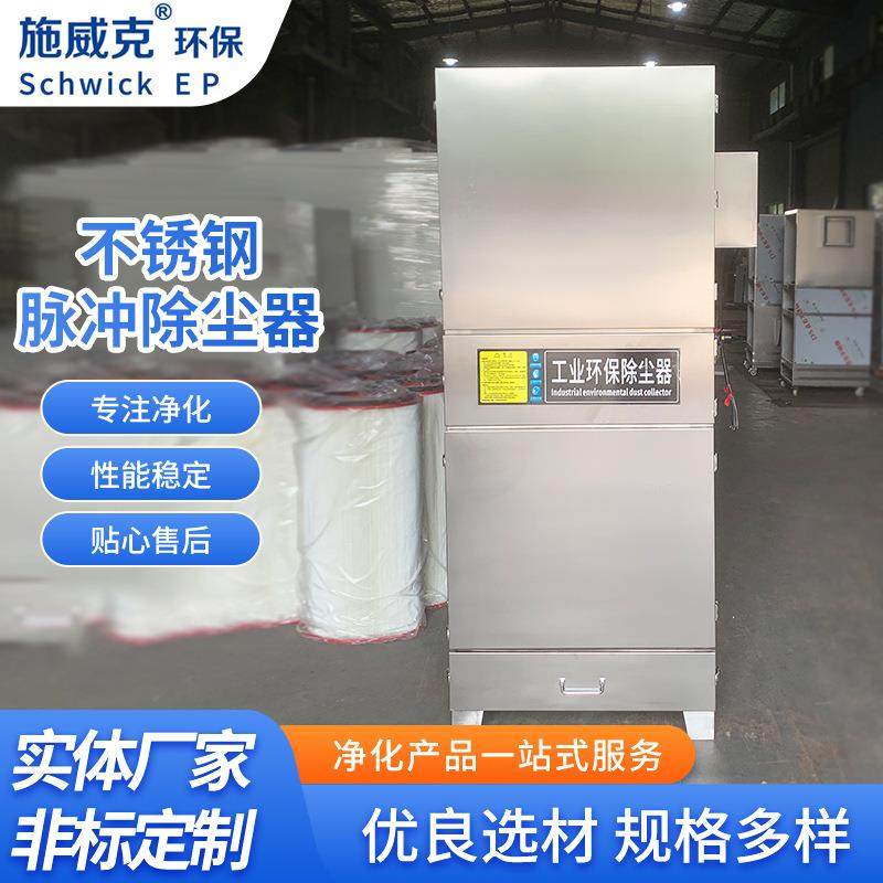 厂家定制不锈钢除尘器 工业净化打磨过滤脉冲集尘不锈钢除尘器,机械设备,空气净化设备,淘宝优惠券,粉丝福利购,淘宝优惠卷