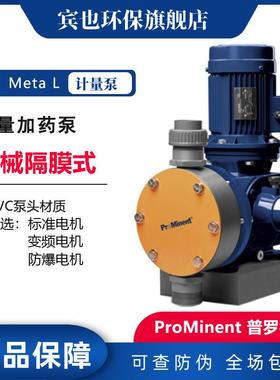 prominent普罗名特泵MetaL030800 031200 031800PVC-S隔膜计量泵
