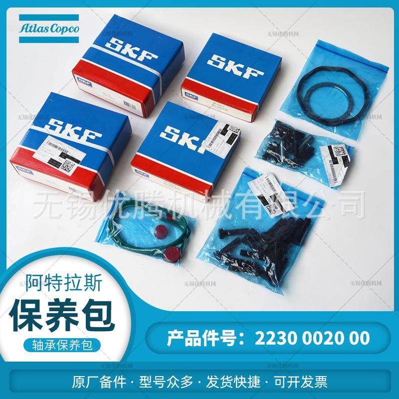 2230002000C242主机大修包阿特拉斯空压机原厂备件轴承保养包配件