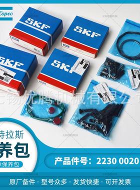 2230002000C242主机大修包阿特拉斯空压机原厂备件轴承保养包配件