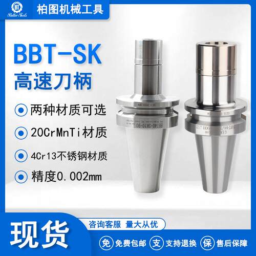 台湾品质双面贴合刀柄BBT4050 高精密高速动平衡刀柄 SK
