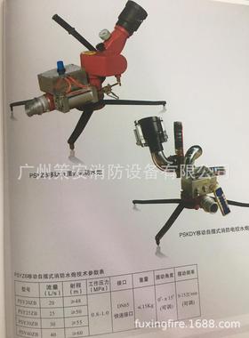 PSY30ZB自摆式移动消防水炮