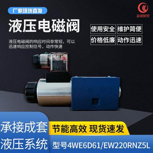 益诚yicheng 液压电磁阀控制阀换向阀4WE6D61 通径6 厂家生产现货