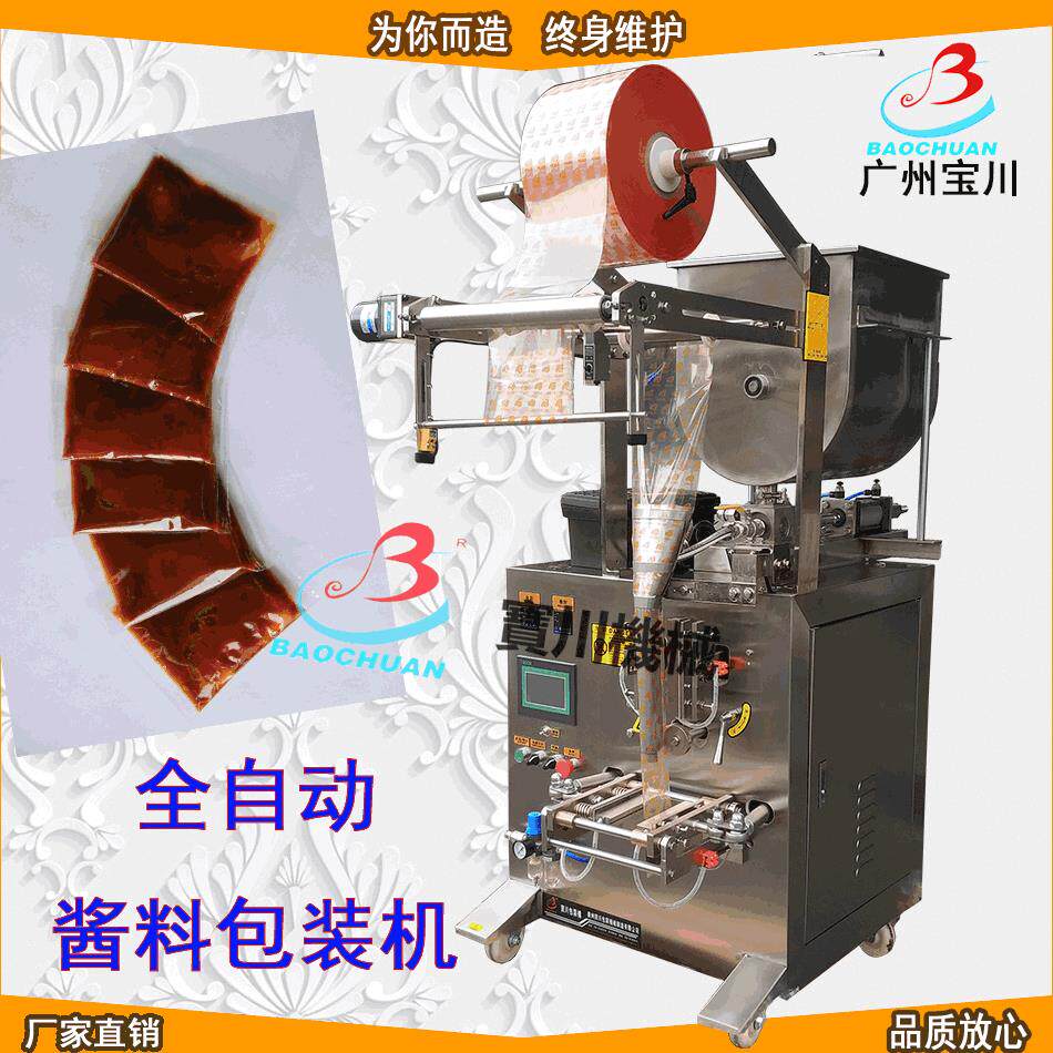 厂家供应酱料包装机,番茄酱 大型辣椒酱火锅底料豆瓣酱包装机