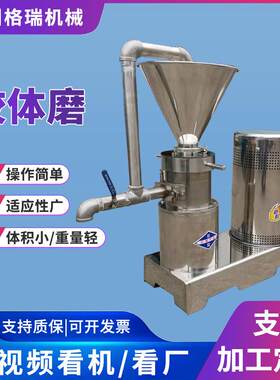鲁格瑞供应胶体磨花生酱米糊狗粮研磨 油漆涂料研磨设备胶体磨