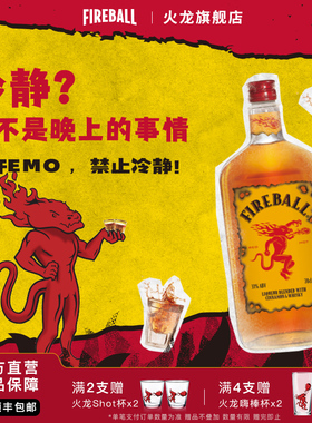FIREBALL火龙肉桂威士忌利口酒调制酒基酒进口洋酒配制酒whiskey