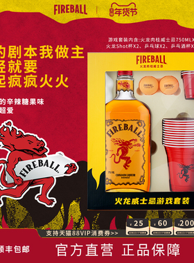FIREBALL火龙肉桂威士忌游戏套装礼盒聚会whiskey利口洋酒配制酒