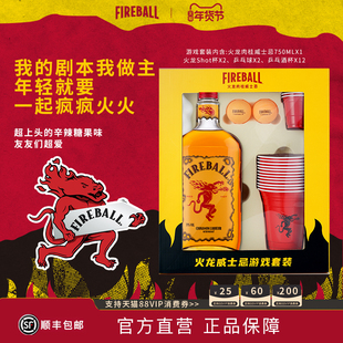 FIREBALL火龙肉桂威士忌游戏套装礼盒聚会whiskey利口洋酒配制酒