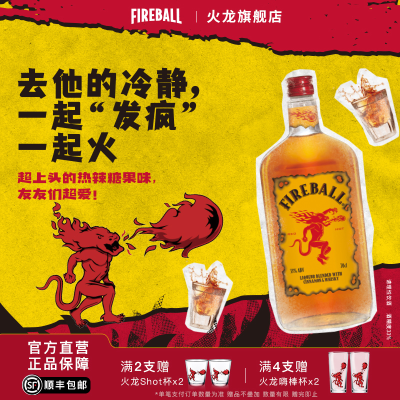 FIREBALL火龙肉桂口味威士忌