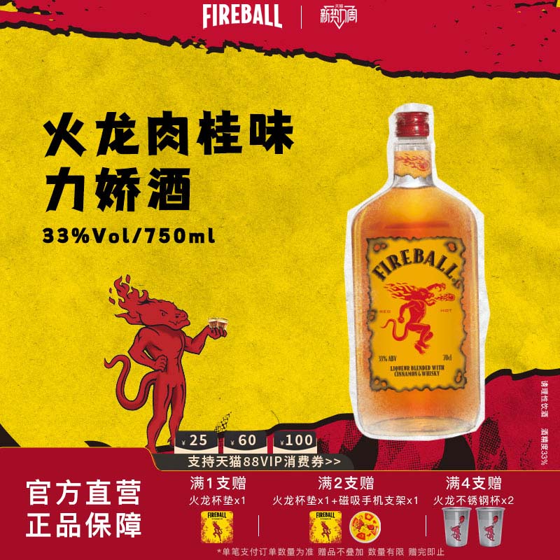 【官旗】火龙肉桂味利口酒图片