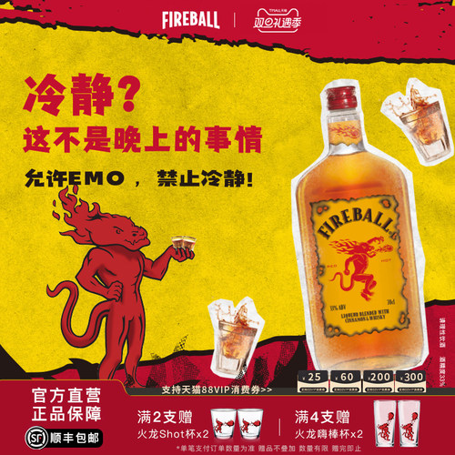 FIREBALL火龙肉桂威士忌调制酒
