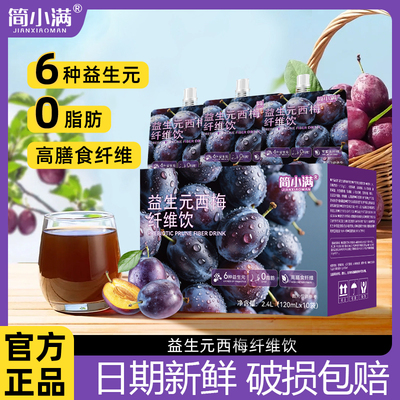 简下面益生元西梅纤维饮