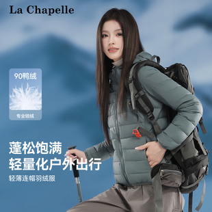 拉夏贝尔轻薄羽绒服女短款鸭绒时尚爆款秋冬连帽休闲内胆轻便外套