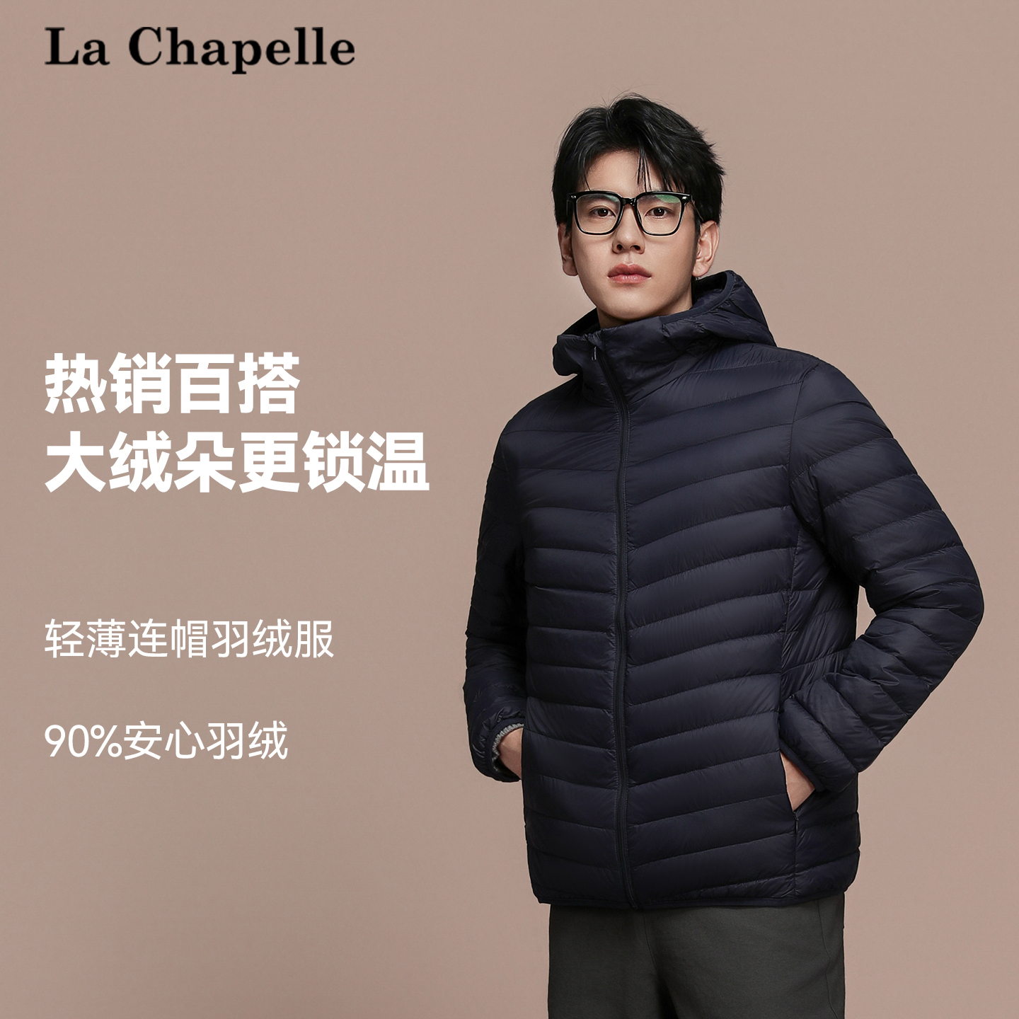 拉夏贝尔轻薄连帽羽绒服男生2025年新款时尚连帽百搭内搭鸭绒外套