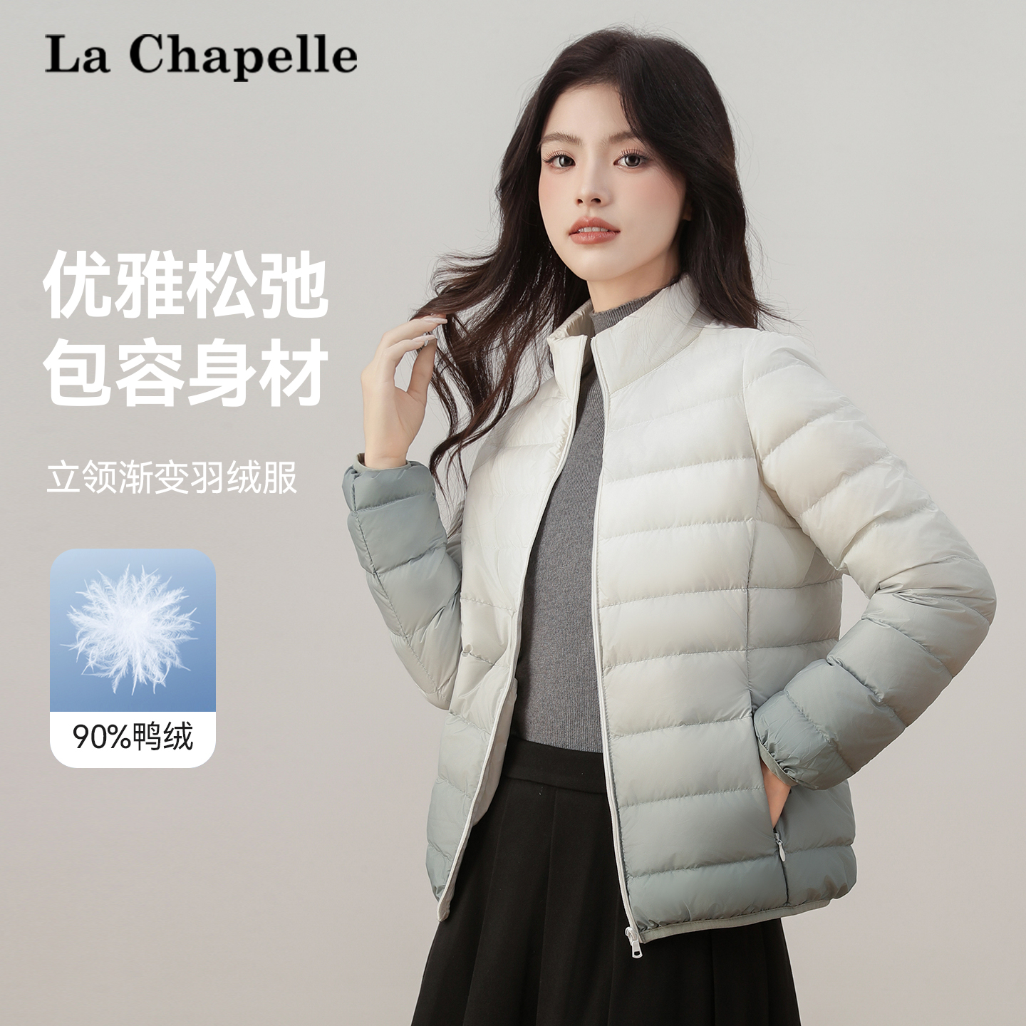 拉夏贝尔90绒轻薄款秋冬季渐变修身显瘦百搭短款立领羽绒外套女