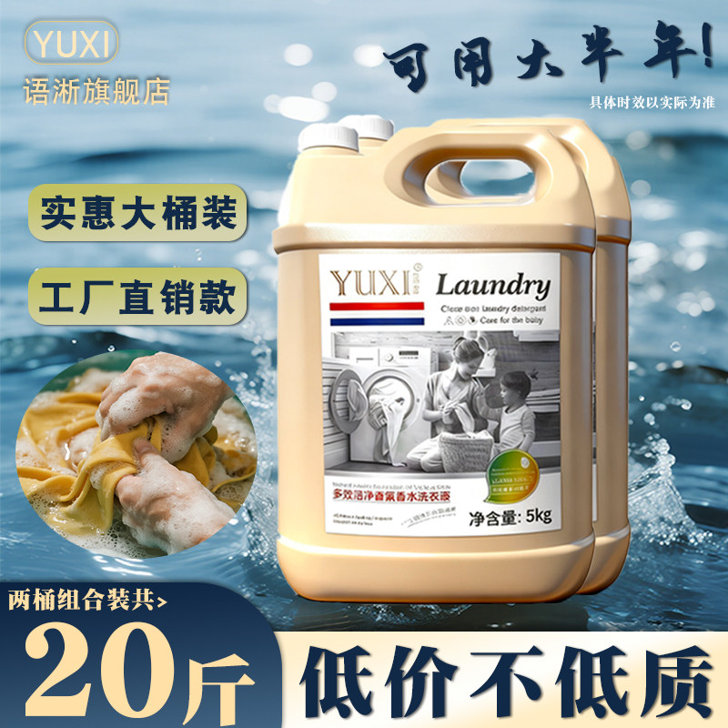 语淅洗衣液16斤正装家用家庭批发补充液5kg大桶清洁持久留香洗衣,洗护清洁剂/卫生巾/纸/香薰,常规洗衣液,淘宝优惠券,粉丝福利购,淘宝优惠卷