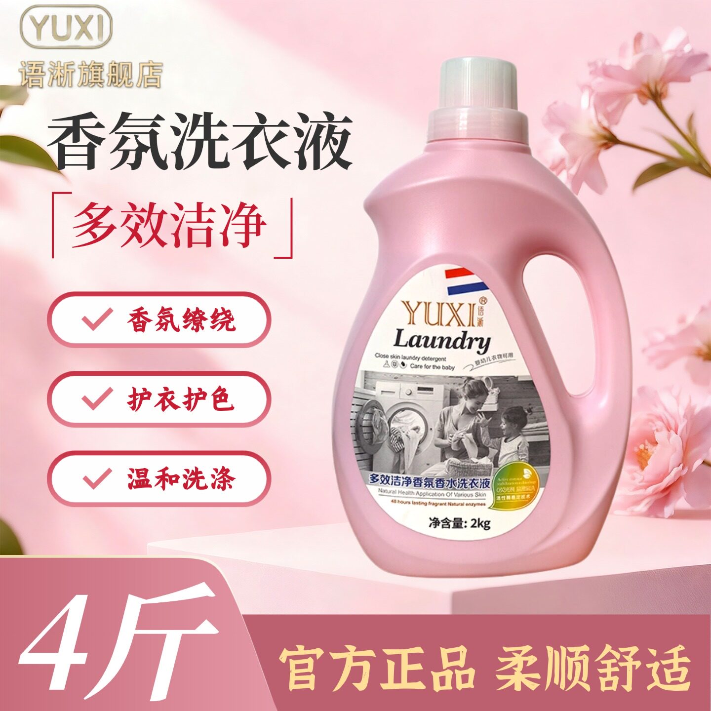 大桶实惠装果香洗衣液4斤深层去污去渍易洗多效合一2kg起官方正品,洗护清洁剂/卫生巾/纸/香薰,常规洗衣液,淘宝优惠券,粉丝福利购,淘宝优惠卷