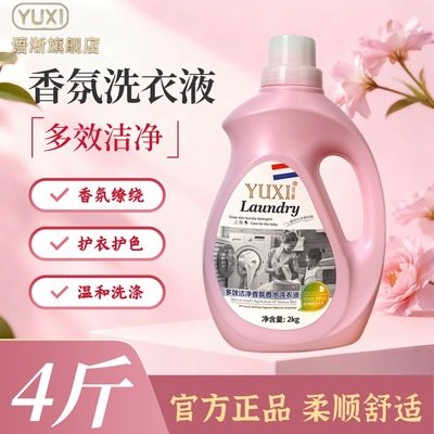 语淅正品洗衣液4斤装多效洁净