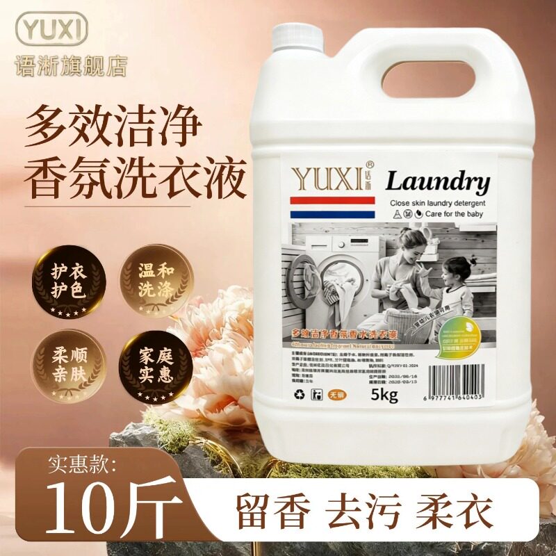 正品香水洗衣液20斤香氛持久留香温和洁净低泡机洗家用批发2kg起