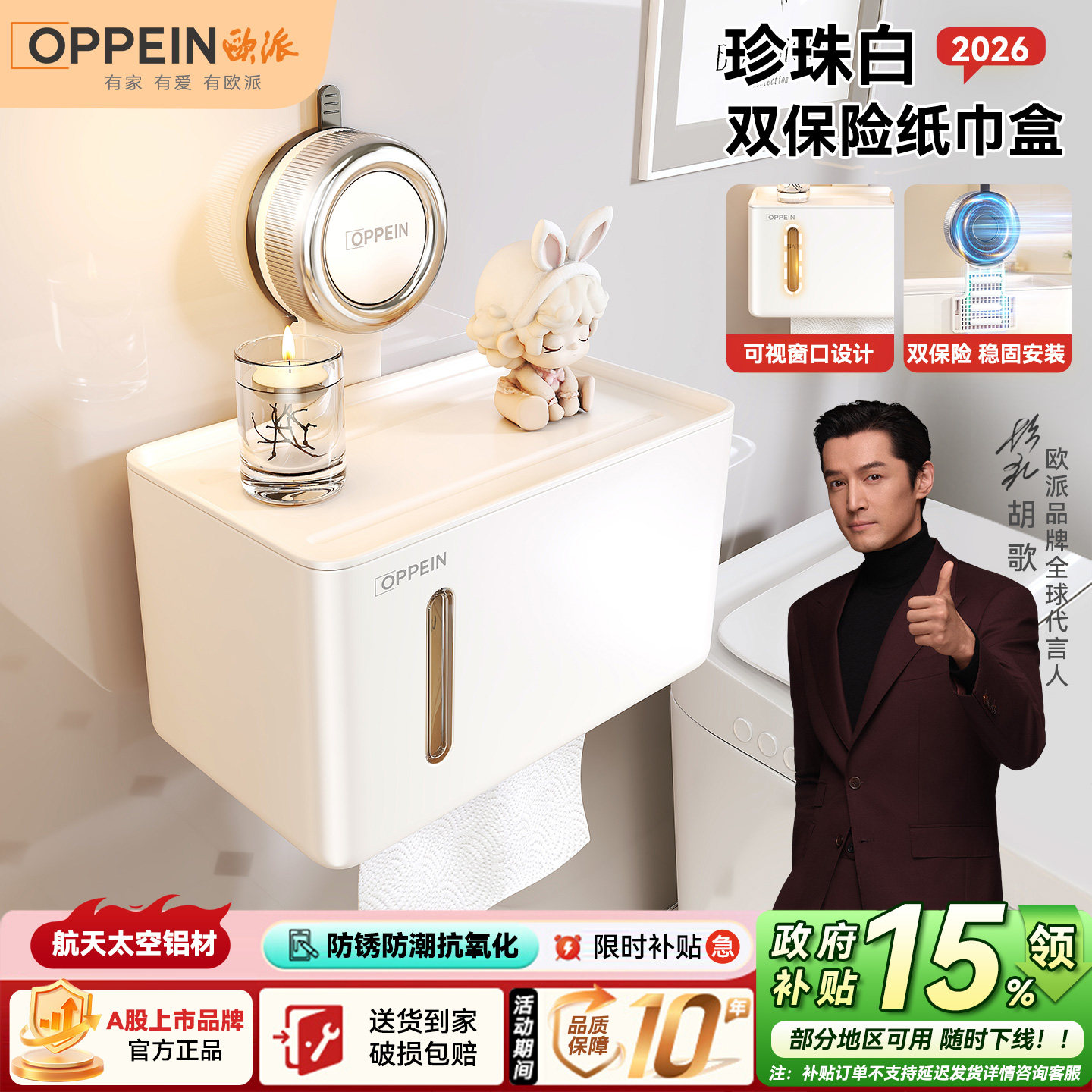 欧派双保险吸盘卫生间厕纸盒壁挂式免打孔厕所洗手间卫生纸抽纸盒
